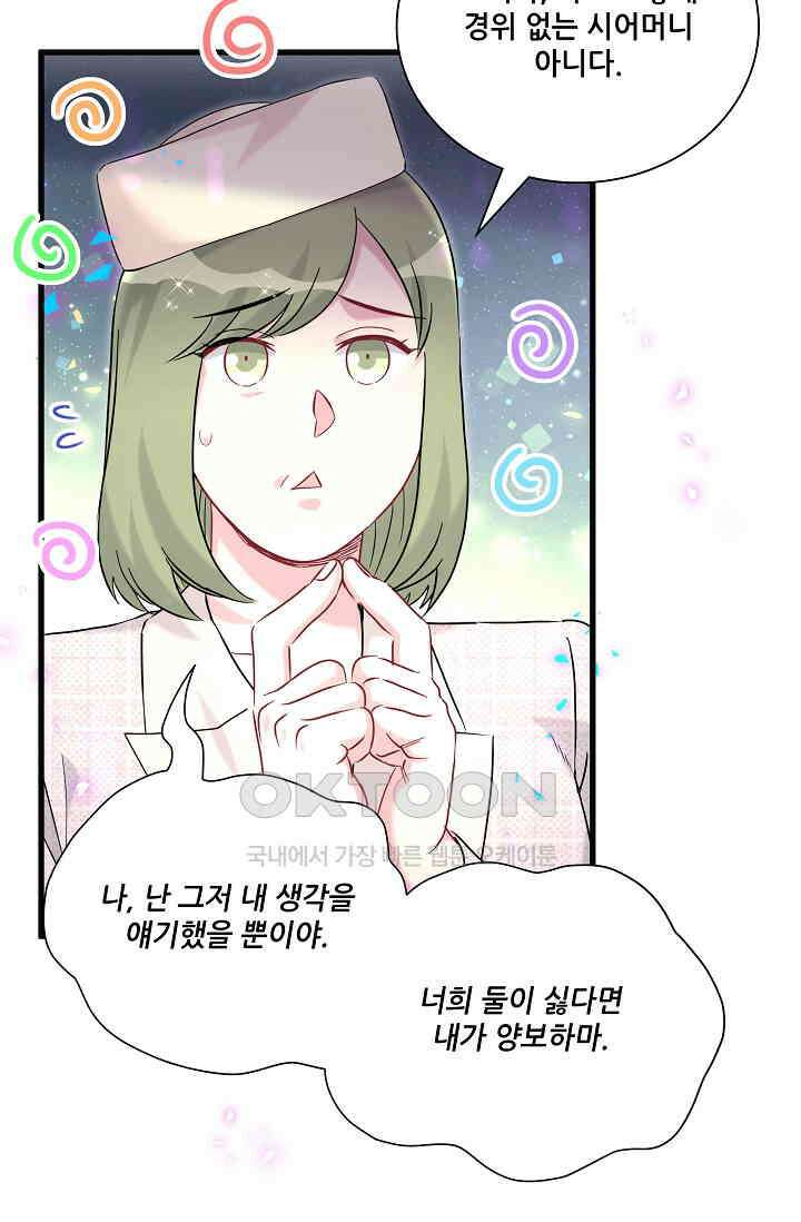 베이비가 생겼어요 251화 8
