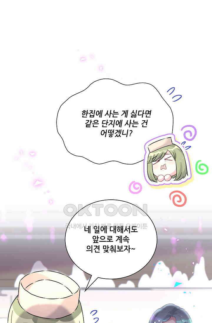 베이비가 생겼어요 251화 9