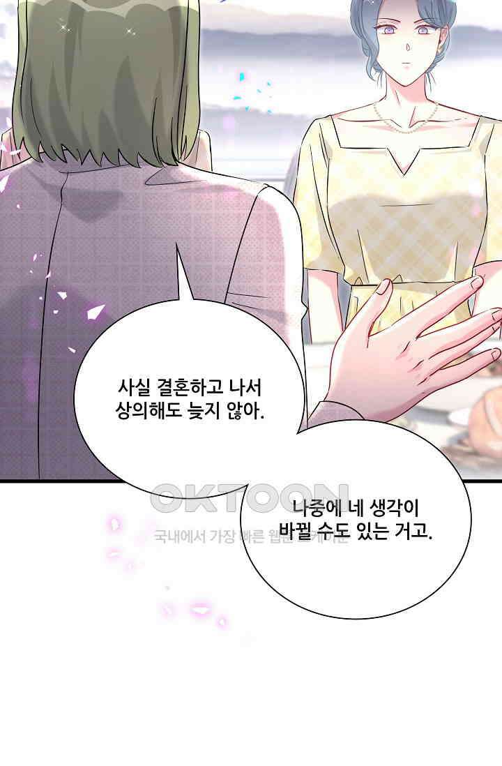 베이비가 생겼어요 251화 10