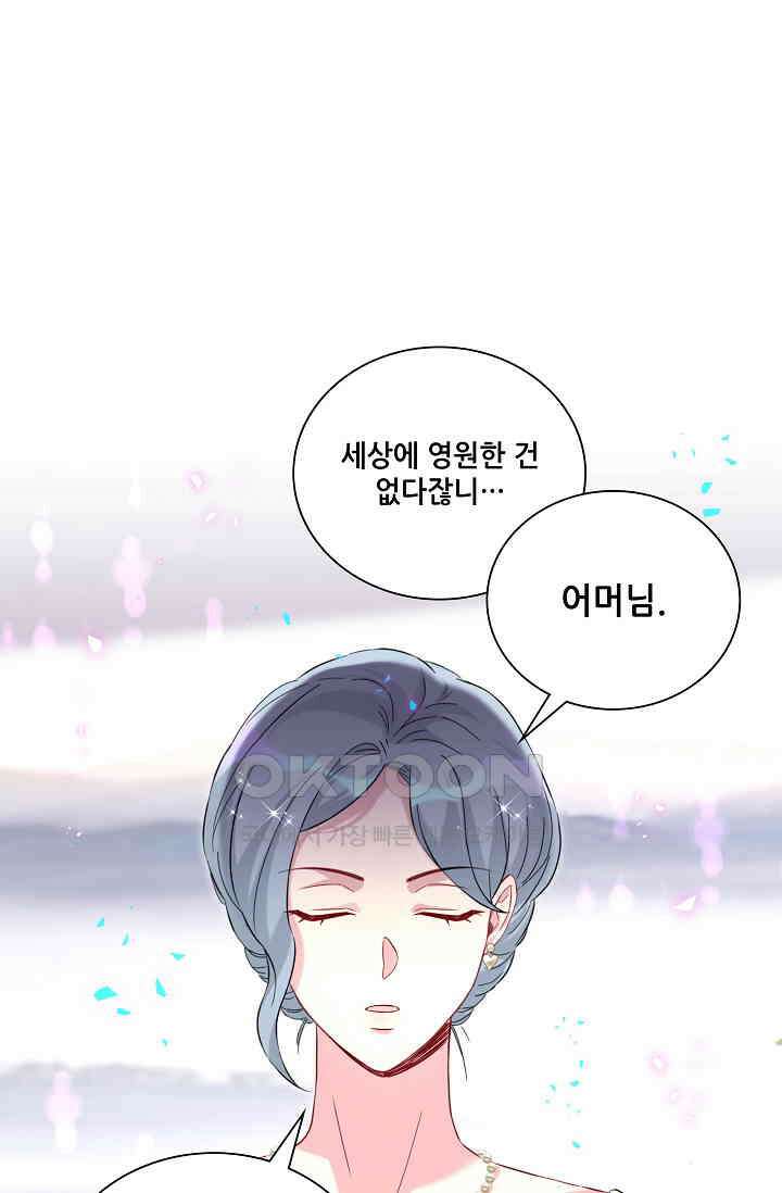 베이비가 생겼어요 251화 11