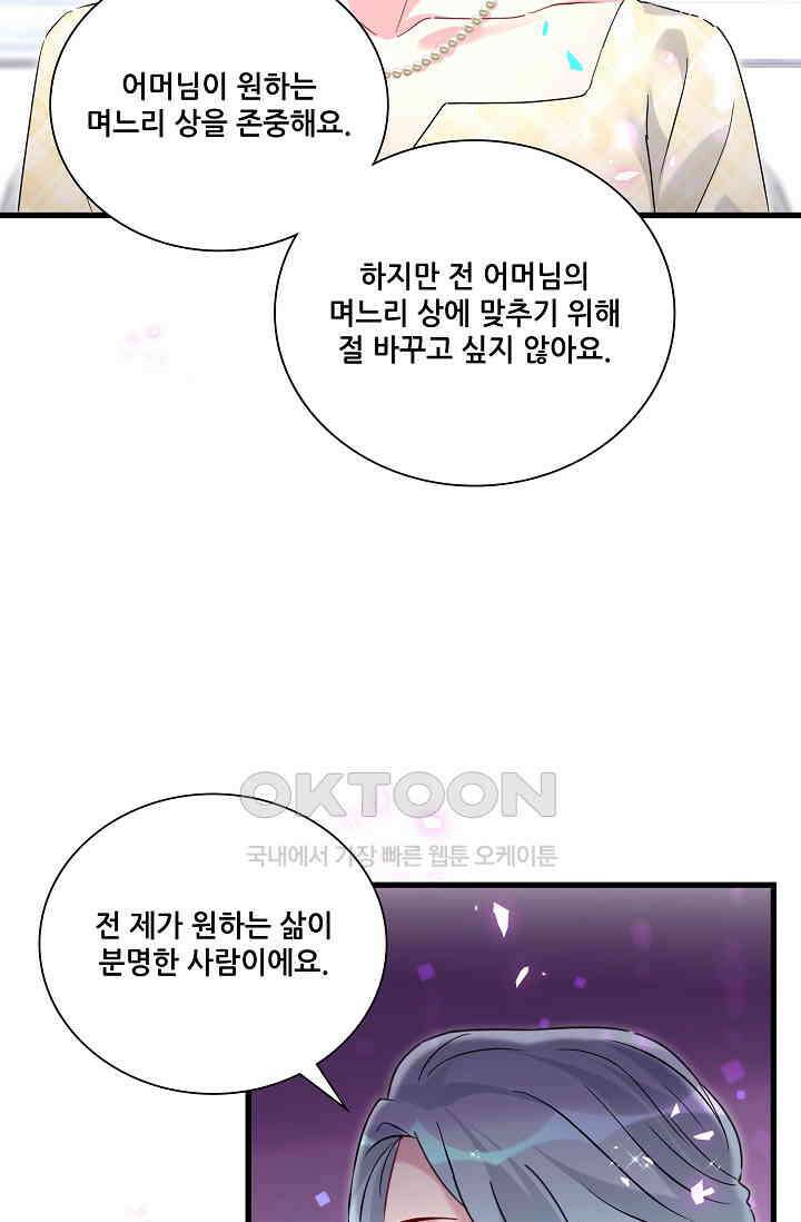 베이비가 생겼어요 251화 12
