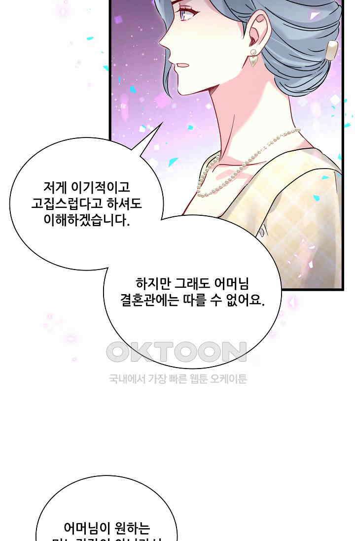 베이비가 생겼어요 251화 13
