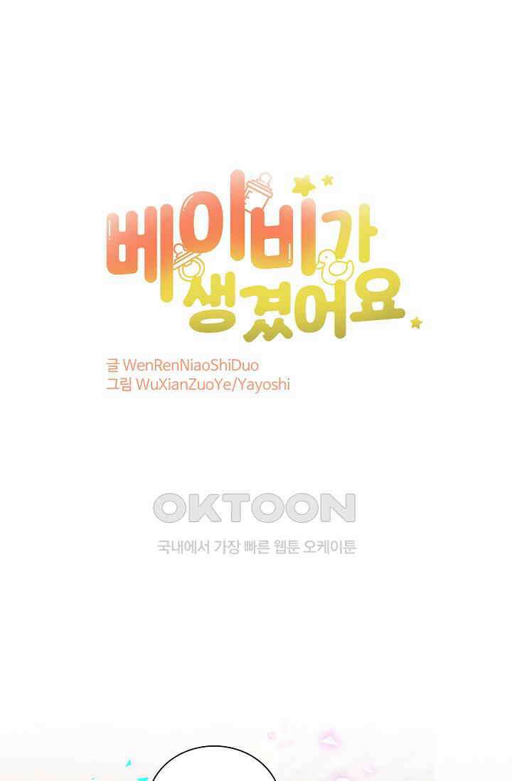 베이비가 생겼어요 265화 1