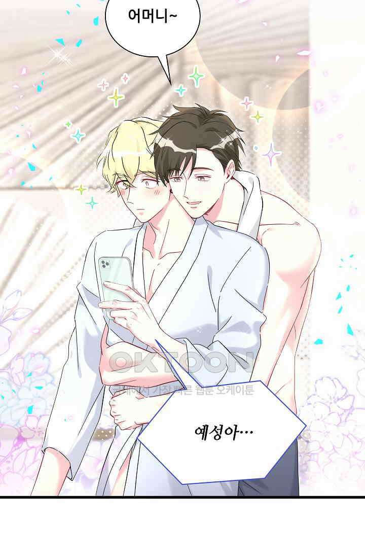 베이비가 생겼어요 265화 2
