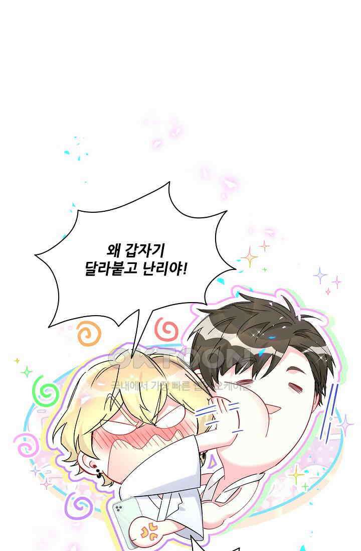 베이비가 생겼어요 265화 3