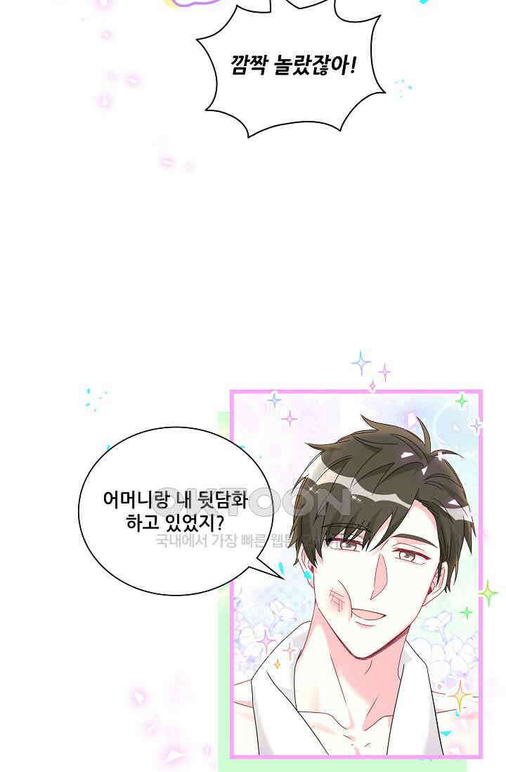 베이비가 생겼어요 265화 4