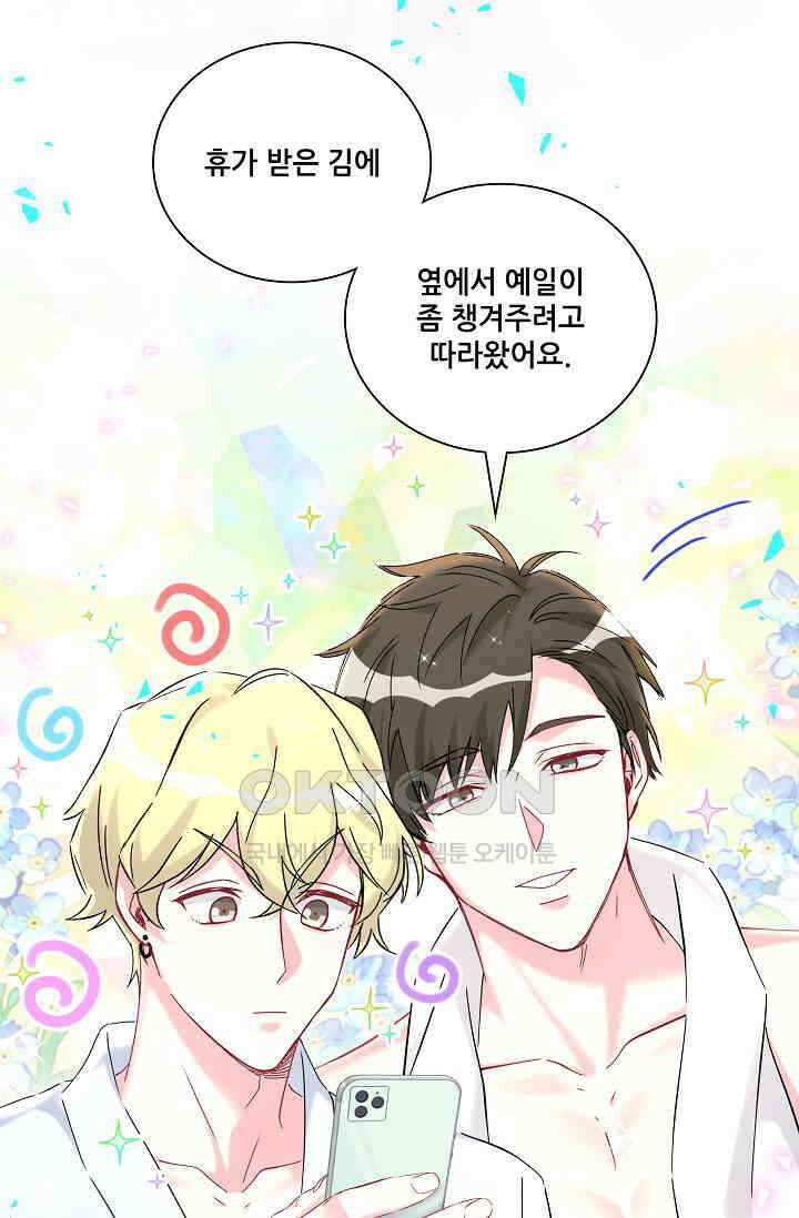 베이비가 생겼어요 265화 7