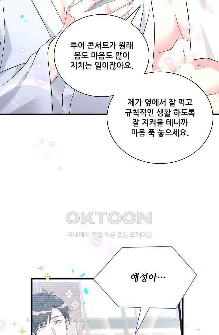 베이비가 생겼어요 265화 8