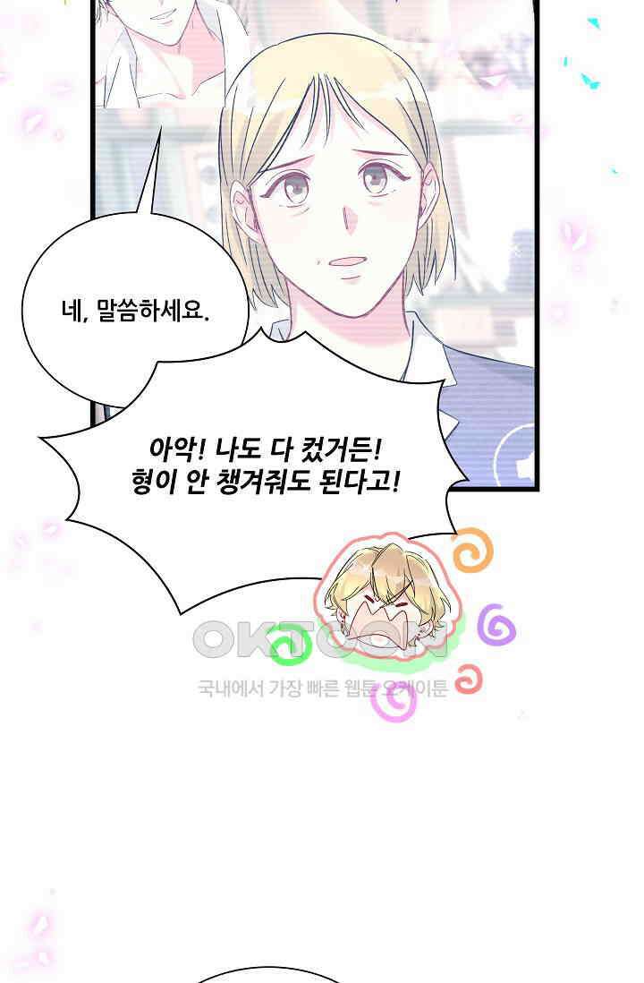 베이비가 생겼어요 265화 9