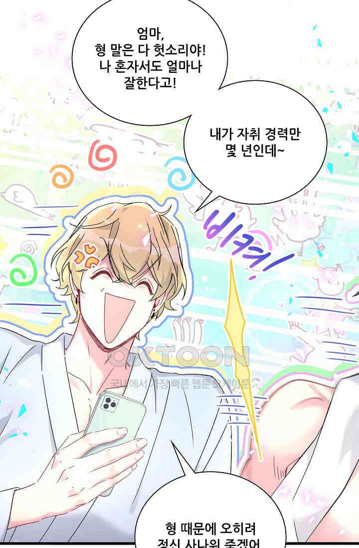베이비가 생겼어요 265화 10
