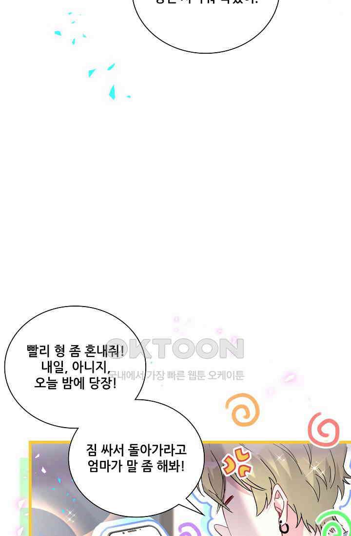 베이비가 생겼어요 265화 11