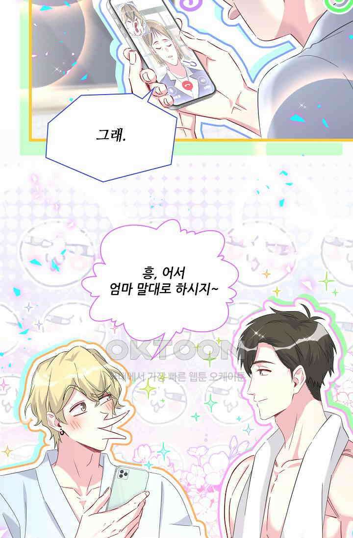 베이비가 생겼어요 265화 12