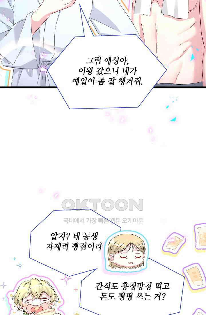 베이비가 생겼어요 265화 13