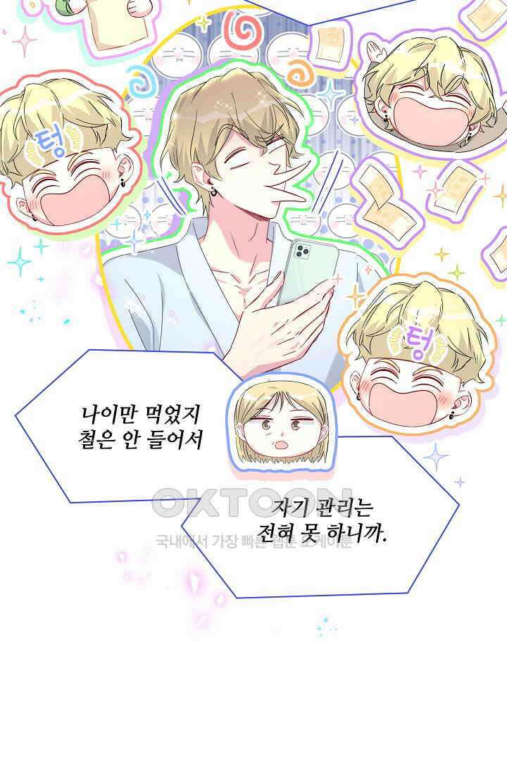 베이비가 생겼어요 265화 14