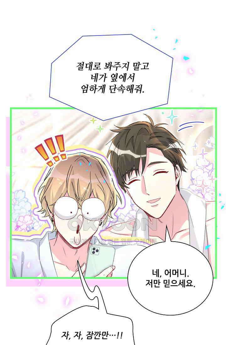 베이비가 생겼어요 265화 15