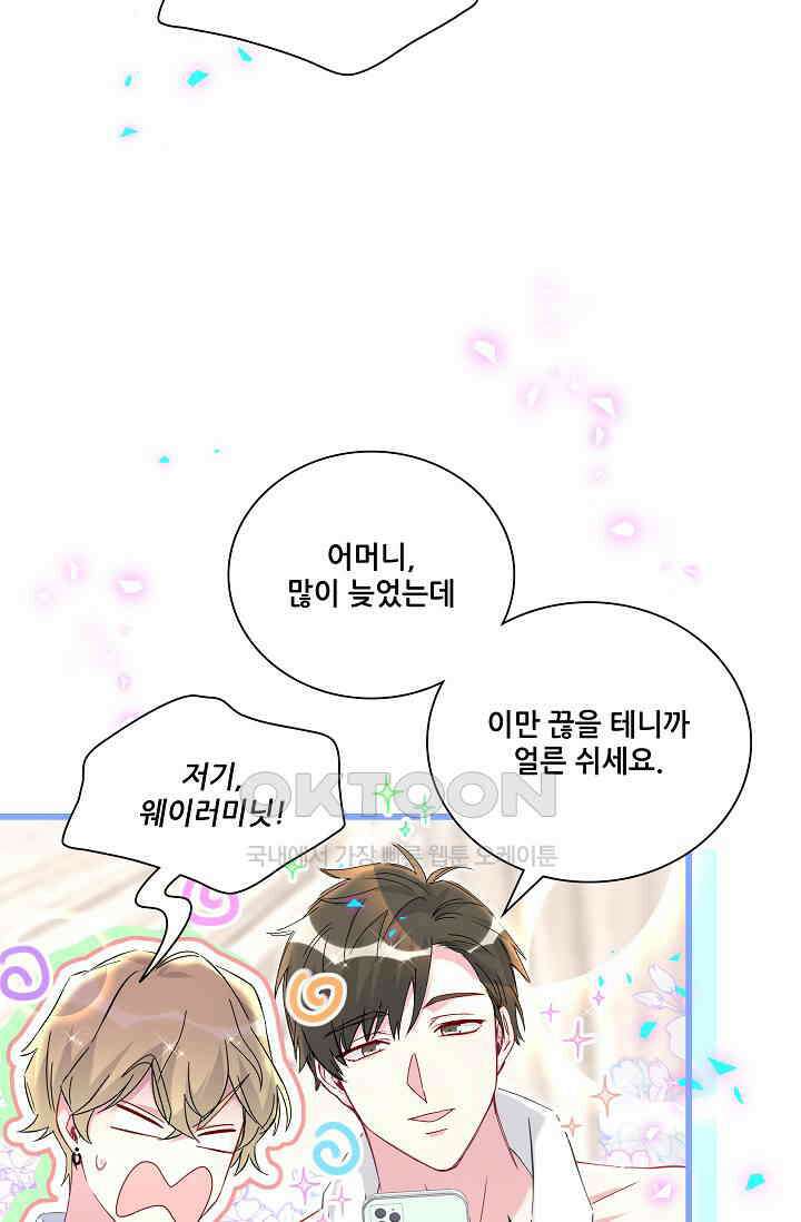 베이비가 생겼어요 265화 16