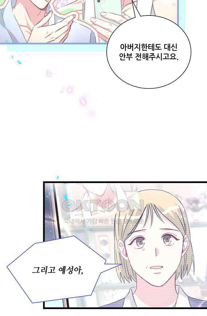 베이비가 생겼어요 265화 17
