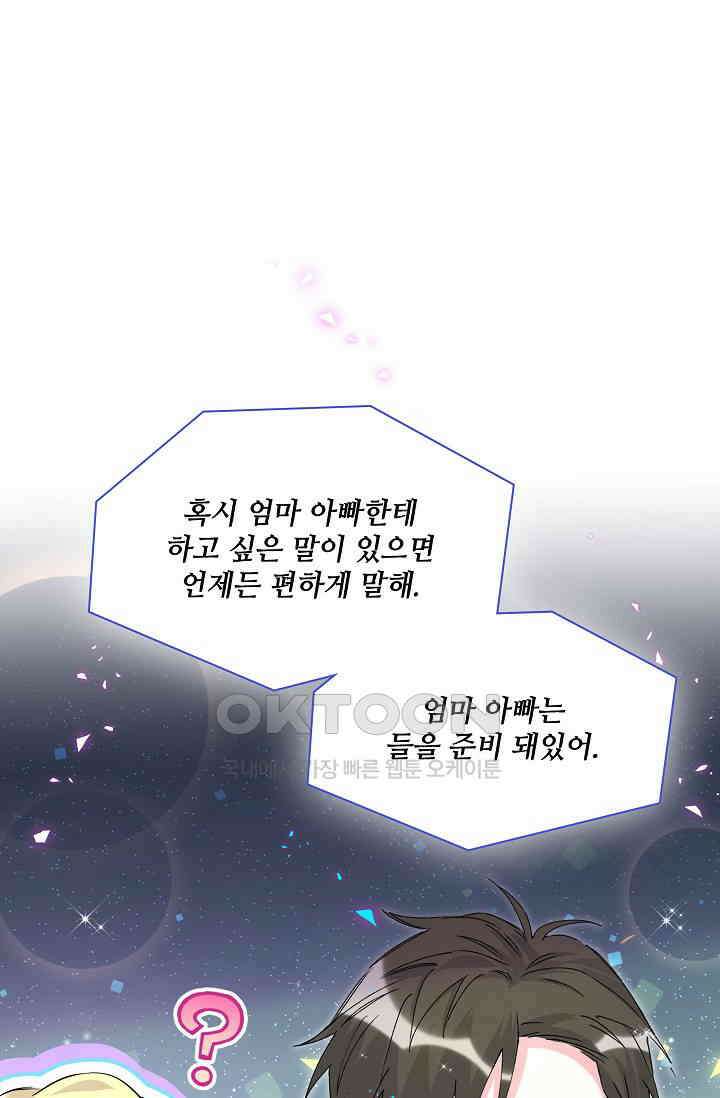 베이비가 생겼어요 265화 18