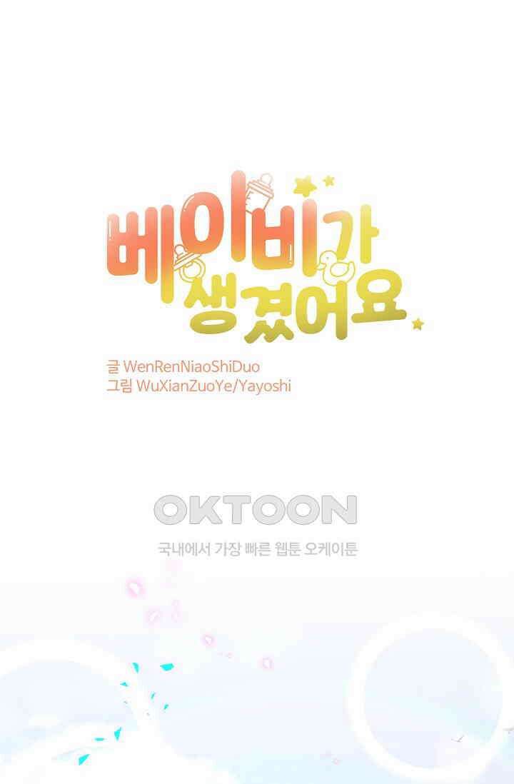 베이비가 생겼어요 269화 1