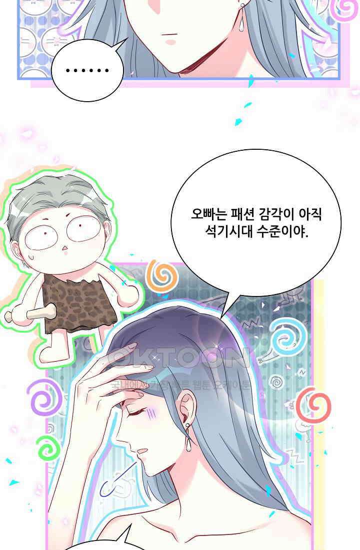 베이비가 생겼어요 269화 6