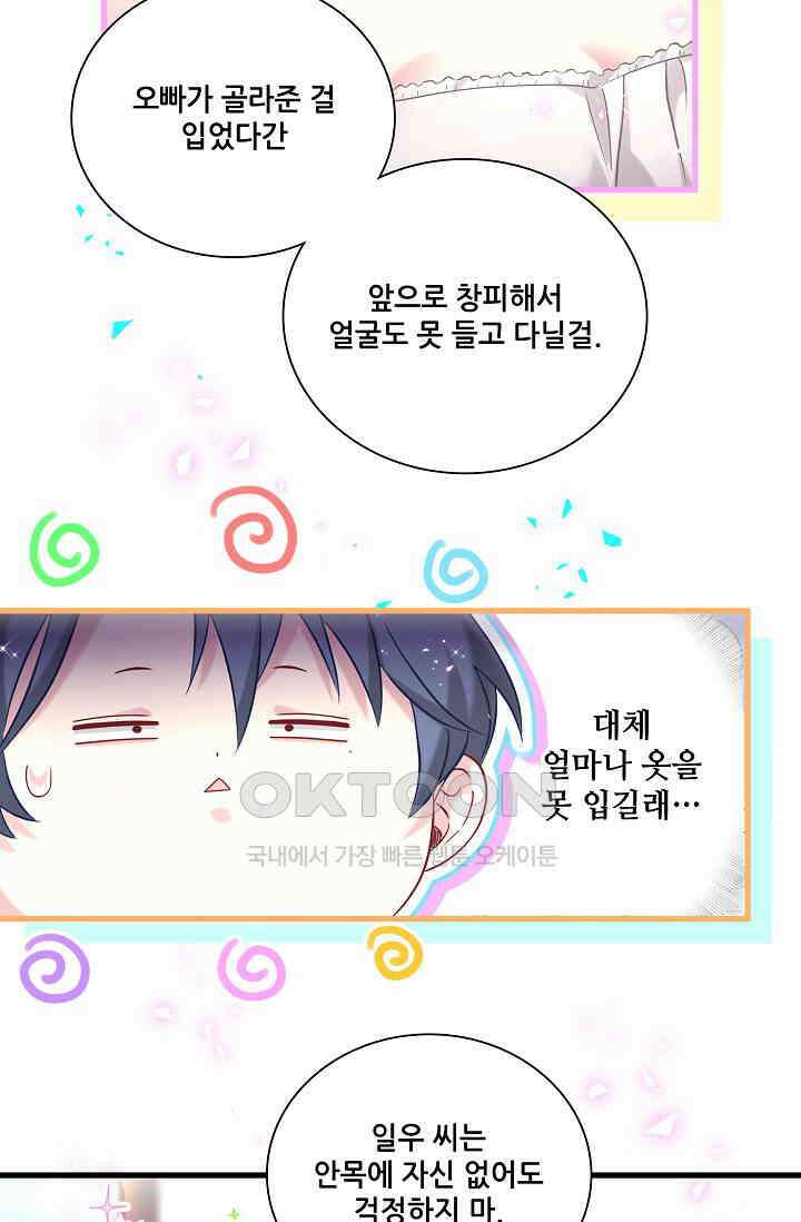 베이비가 생겼어요 269화 7