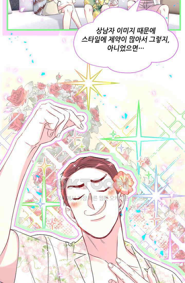 베이비가 생겼어요 269화 9