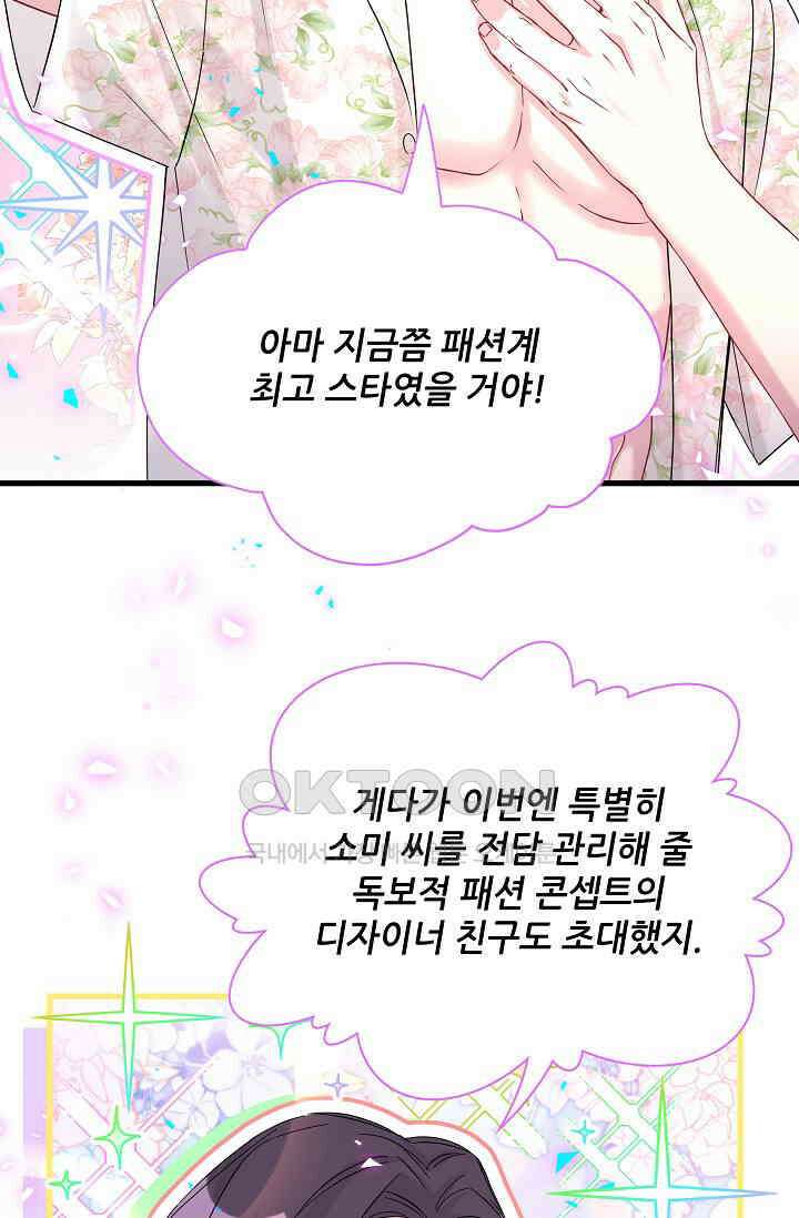 베이비가 생겼어요 269화 10