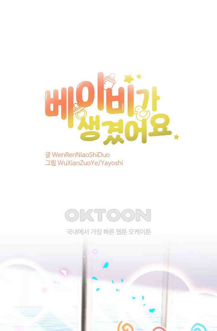 베이비가 생겼어요 270화 1