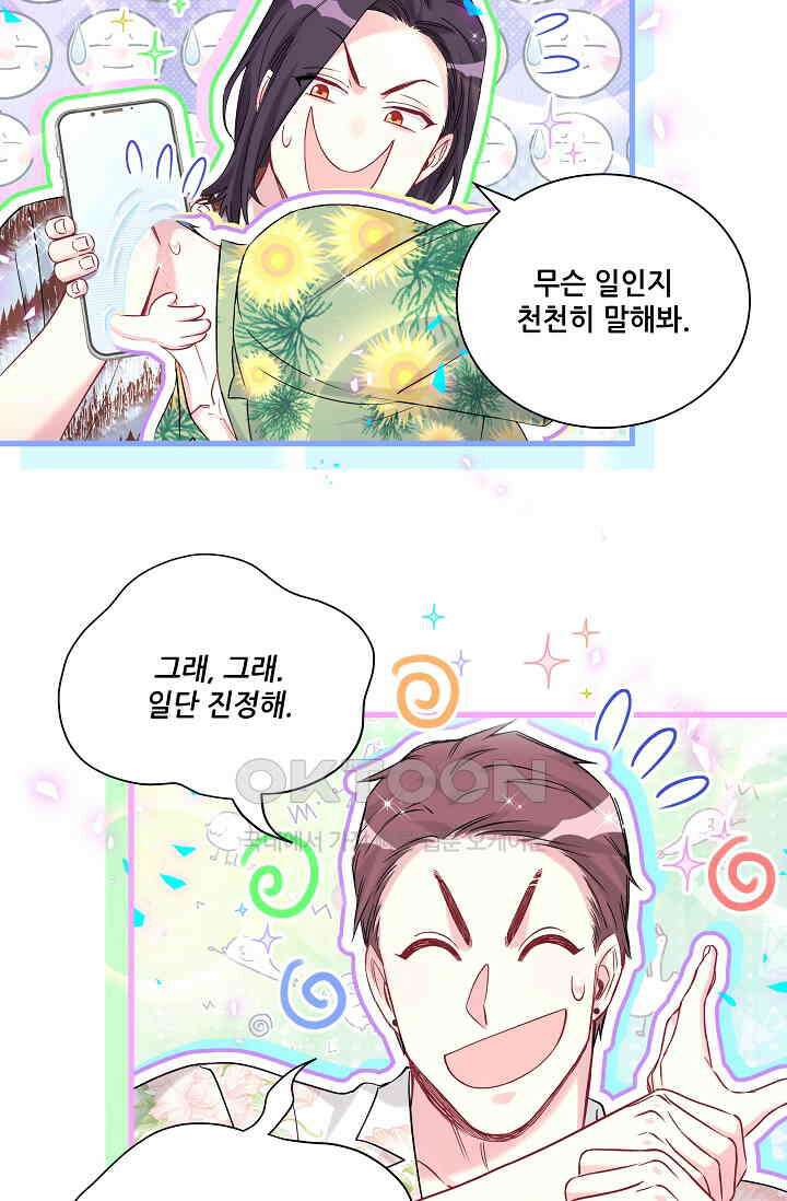 베이비가 생겼어요 270화 3