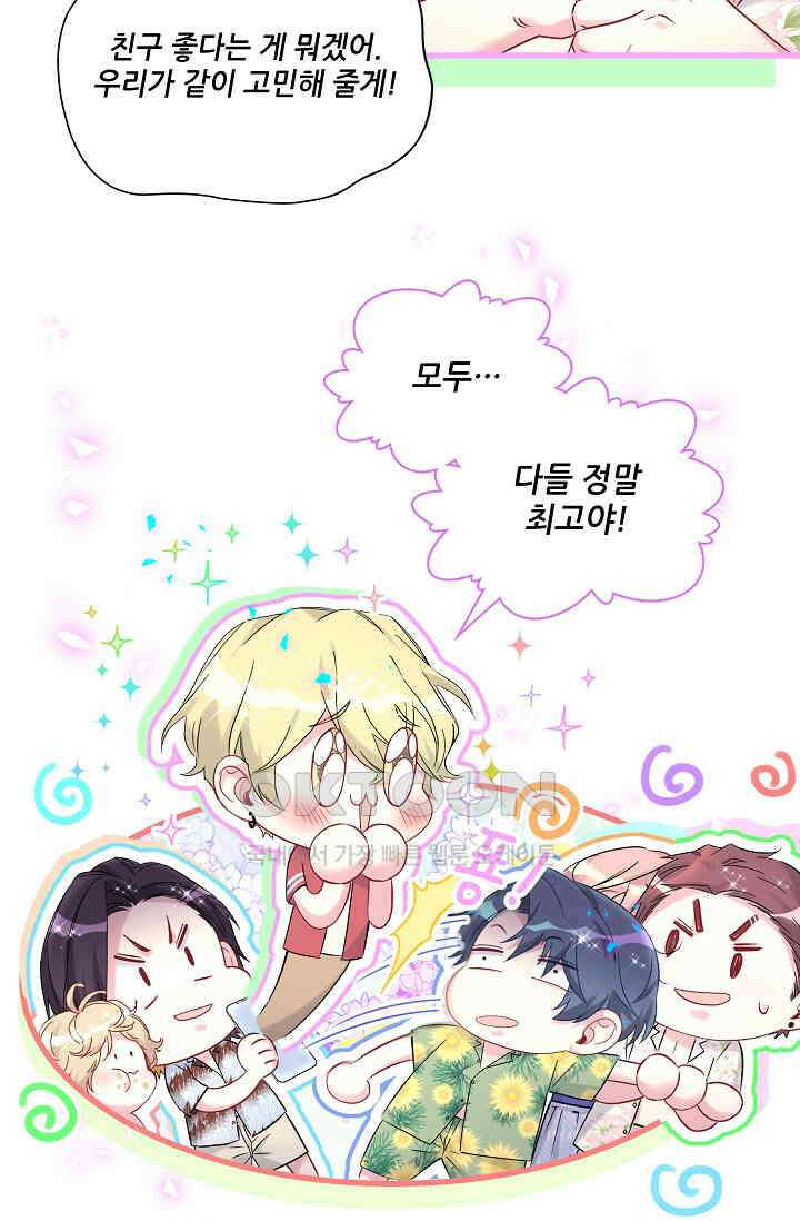 베이비가 생겼어요 270화 4
