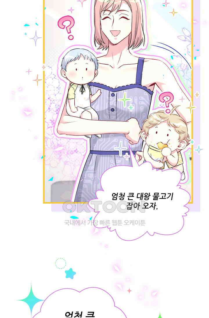 베이비가 생겼어요 270화 6
