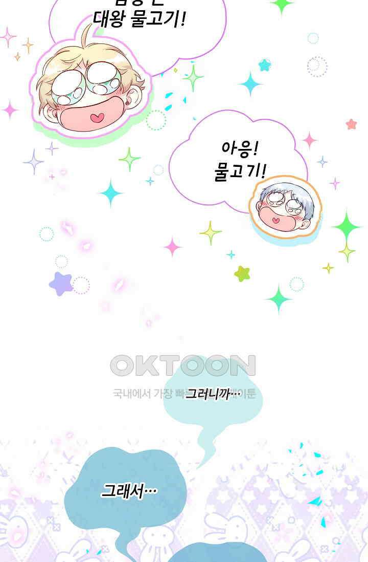 베이비가 생겼어요 270화 7