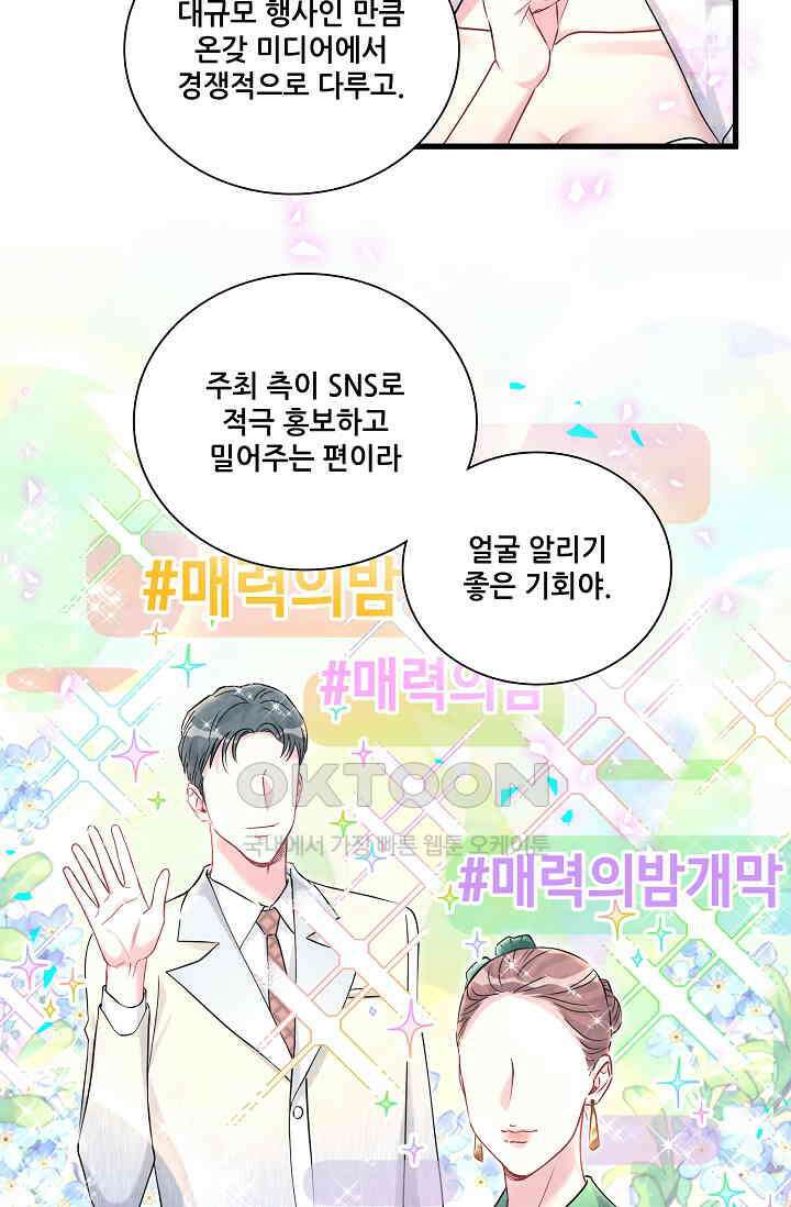 베이비가 생겼어요 270화 10