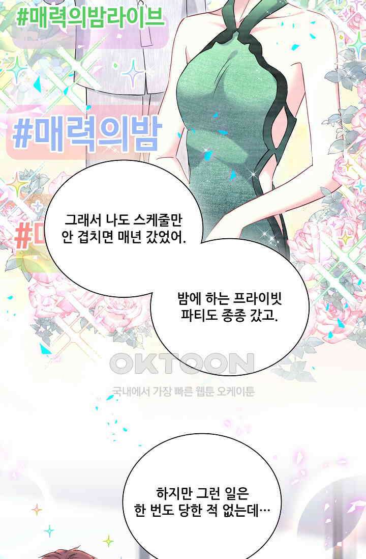 베이비가 생겼어요 270화 11