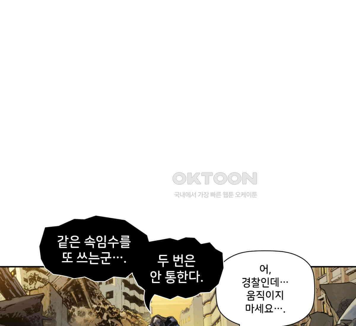 스파이더맨: 마일스 모랄레스 102화 4