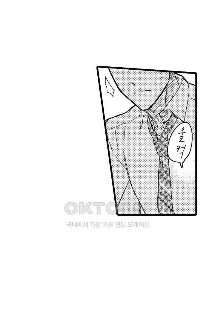 오메가와 만족할 때까지 하는 발정 계약 8화 3