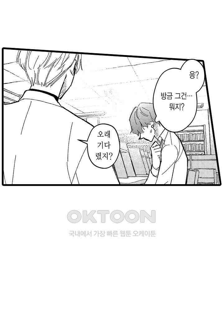 오메가와 만족할 때까지 하는 발정 계약 8화 4