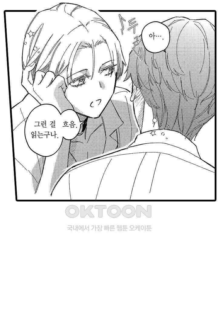 오메가와 만족할 때까지 하는 발정 계약 8화 5