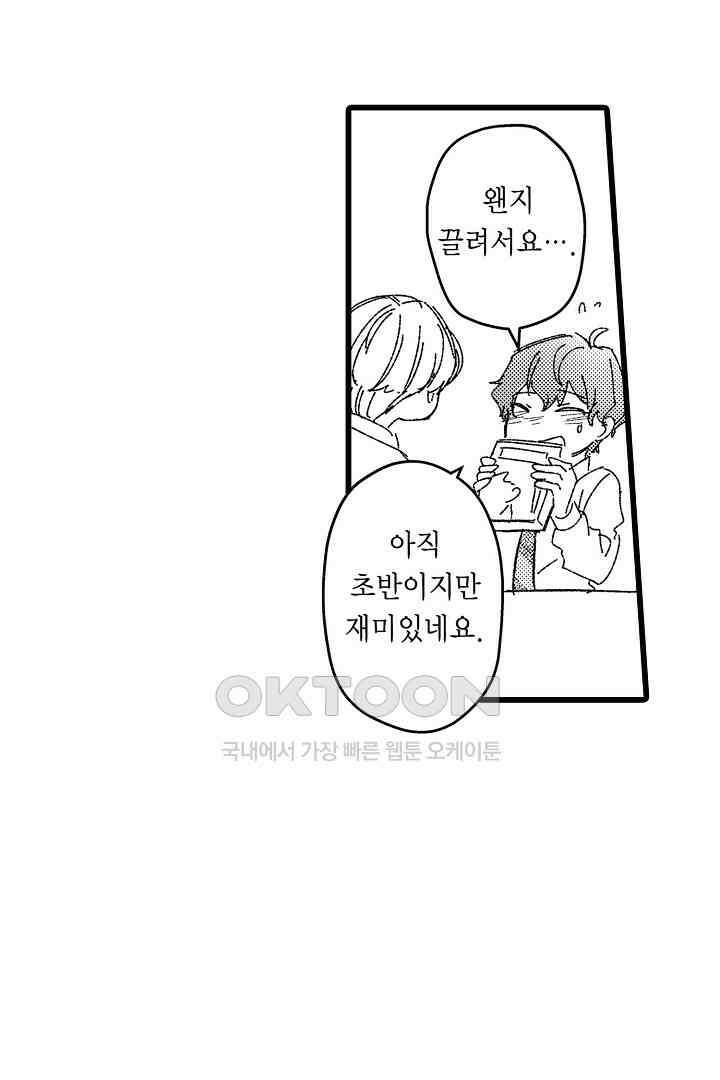 오메가와 만족할 때까지 하는 발정 계약 8화 6