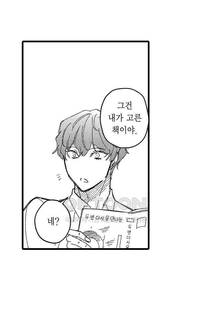 오메가와 만족할 때까지 하는 발정 계약 8화 7