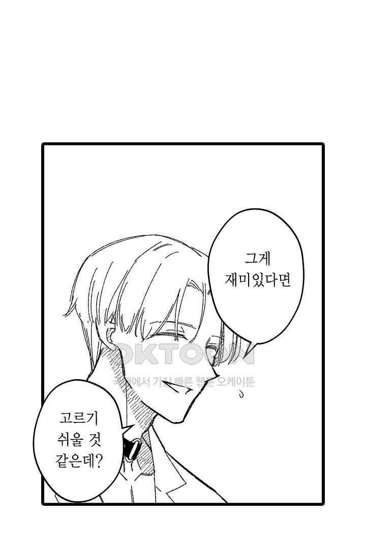 오메가와 만족할 때까지 하는 발정 계약 8화 8