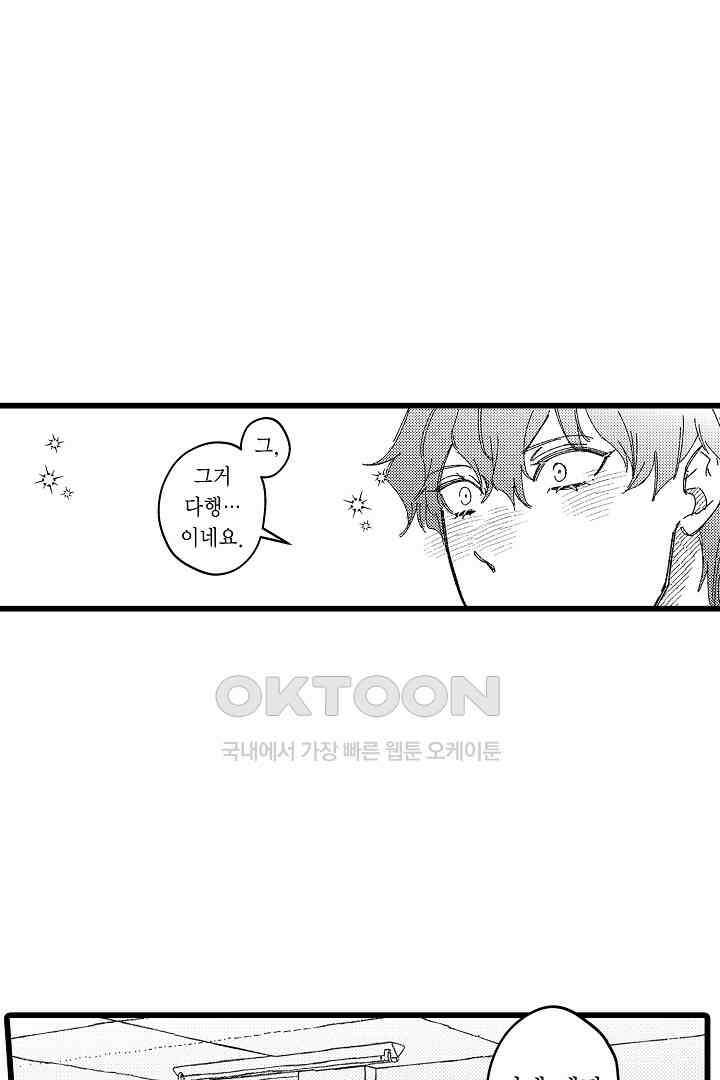 오메가와 만족할 때까지 하는 발정 계약 8화 9