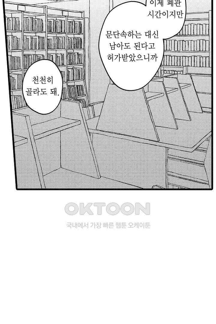 오메가와 만족할 때까지 하는 발정 계약 8화 10