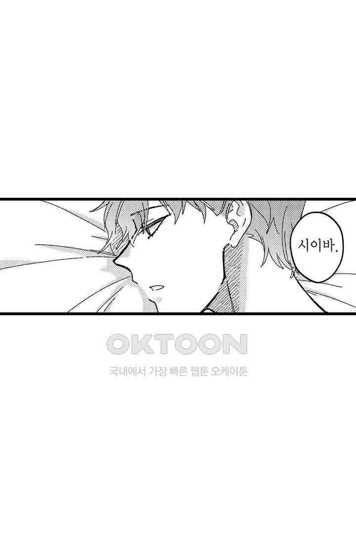 오메가와 만족할 때까지 하는 발정 계약 10화 5
