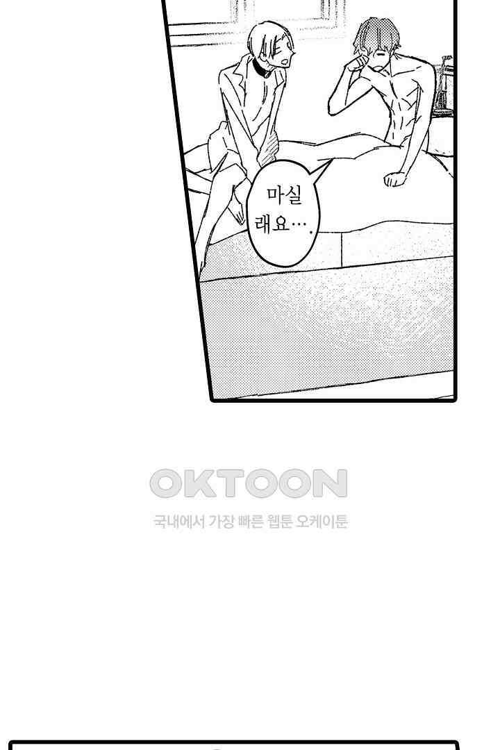 오메가와 만족할 때까지 하는 발정 계약 10화 7