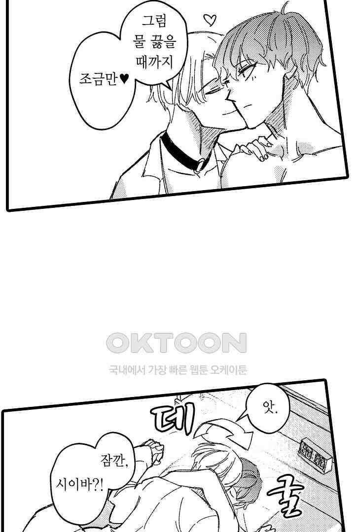 오메가와 만족할 때까지 하는 발정 계약 10화 8
