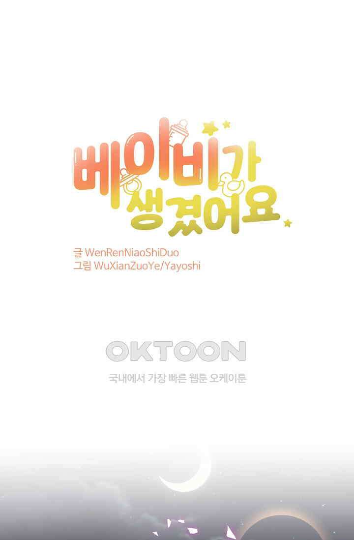 베이비가 생겼어요 276화 1