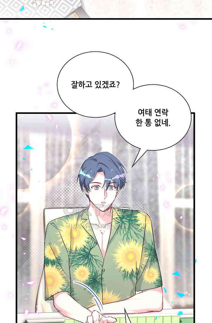 베이비가 생겼어요 276화 4