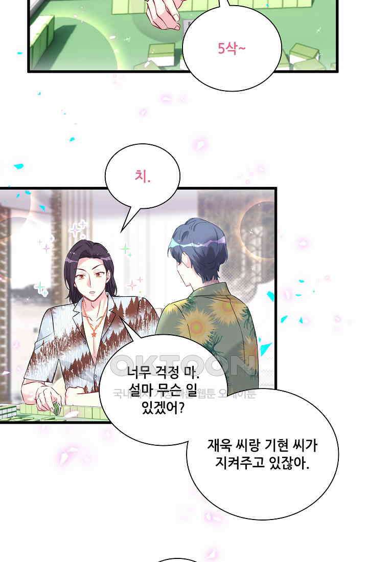 베이비가 생겼어요 276화 5