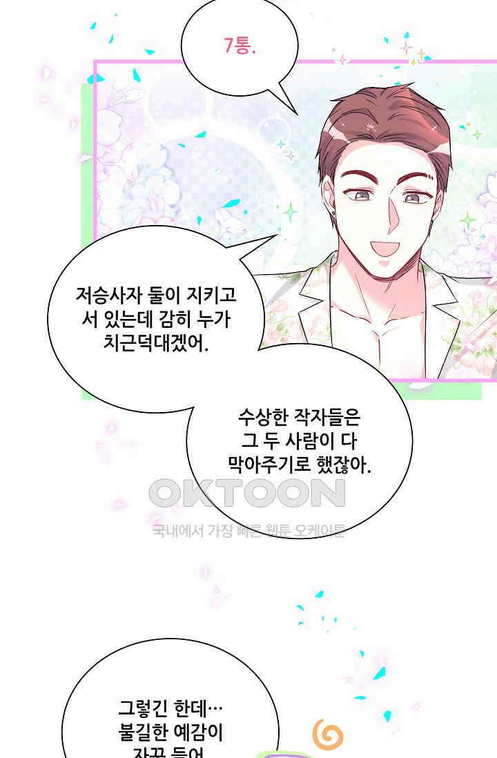 베이비가 생겼어요 276화 6